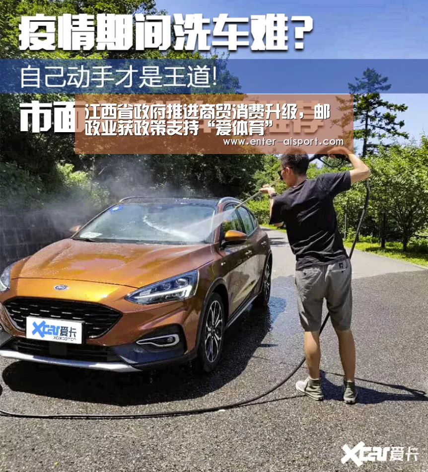 江西省政府推进商贸消费升级,邮政业获政策支持“爱体育”(图3) 爱体育