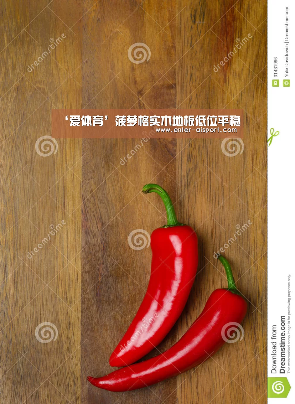 ‘爱体育’菠萝格实木地板低位平稳(图1) 爱体育